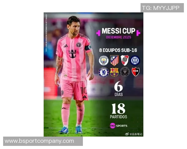梅西杯12月激情开赛八支U16精英队争夺冠军门票仅需120美元起
